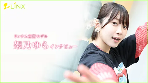 リンクス在籍 AV女優 架乃ゆら インタビュー